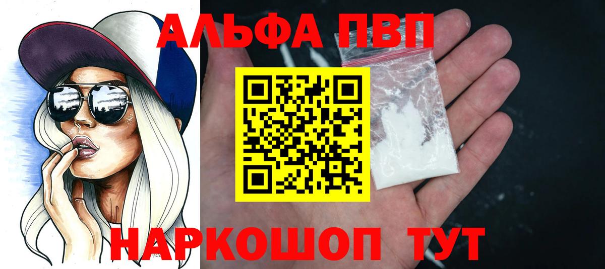 A PVP Crystall  Alpha PVP СК  Альфа ПВП кристаллы  Вход с VPN  Псков 