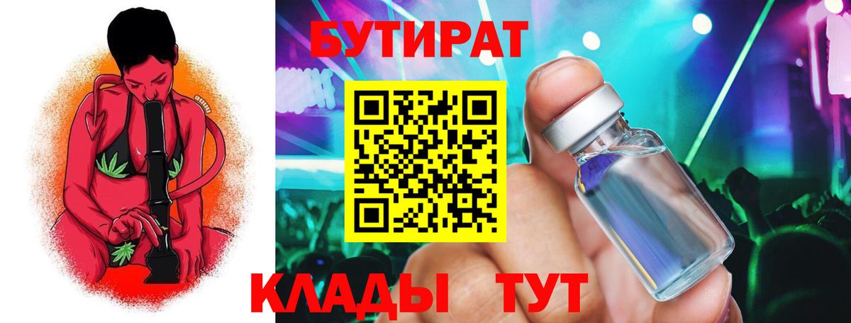 БУТИРАТ буратино Псков