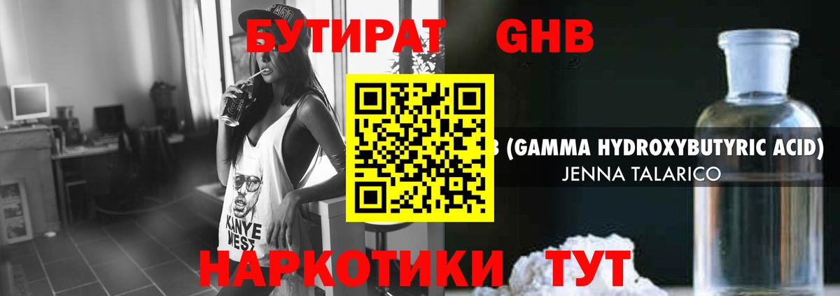 Псков  БУТИРАТ  Вход с VPN  БУТИРАТ 99% 