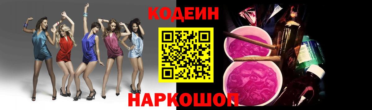 Кодеиновый сироп Lean напиток Lean (лин)  Кодеиновый сироп Lean напиток Lean (лин)  Вход с VPN  Псков 
