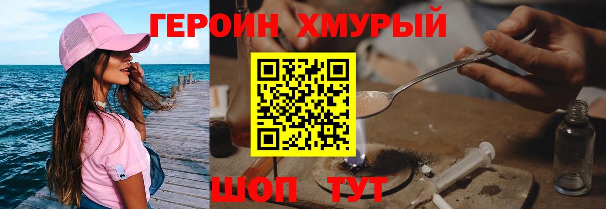 ГЕРОИН Heroin  Вход с VPN  Псков 