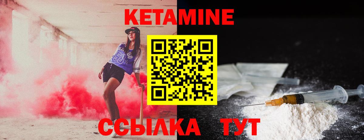 КЕТАМИН VHQ Псков