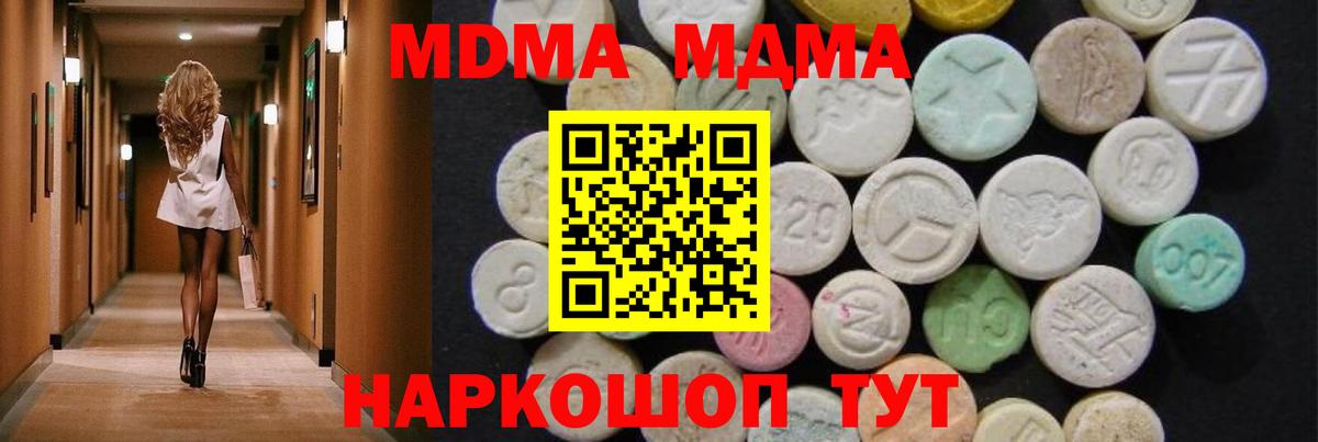 МДМА кристаллы  MDMA crystal  Вход с VPN  МДМА  Псков 