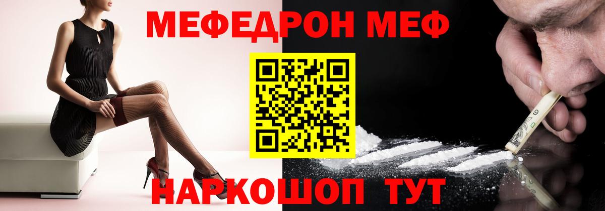 МЯУ-МЯУ  продажа наркотиков  Вход с VPN  МЕФ мука  Псков  МЯУ-МЯУ мука 