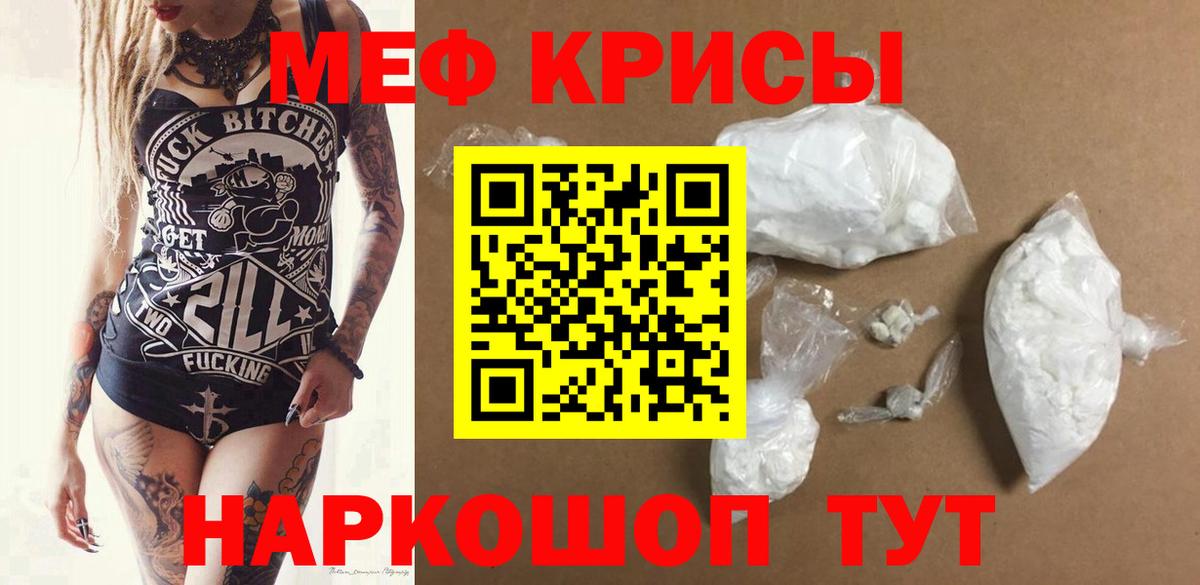 Меф мяу мяу мука Псков