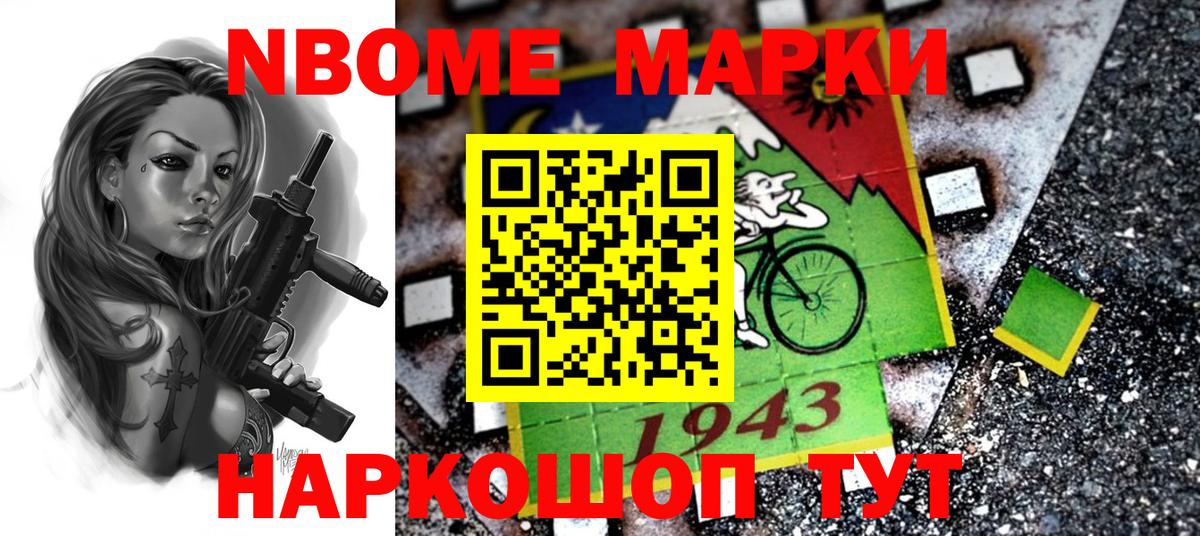 Марки N-bome 1,5мг Псков